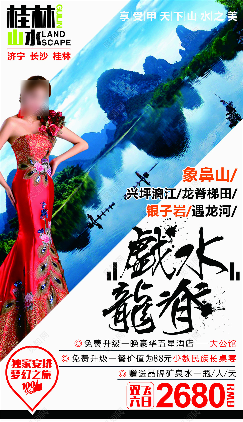 桂林旅游象鼻山龙脊梯田银子岩遇龙河海报模板