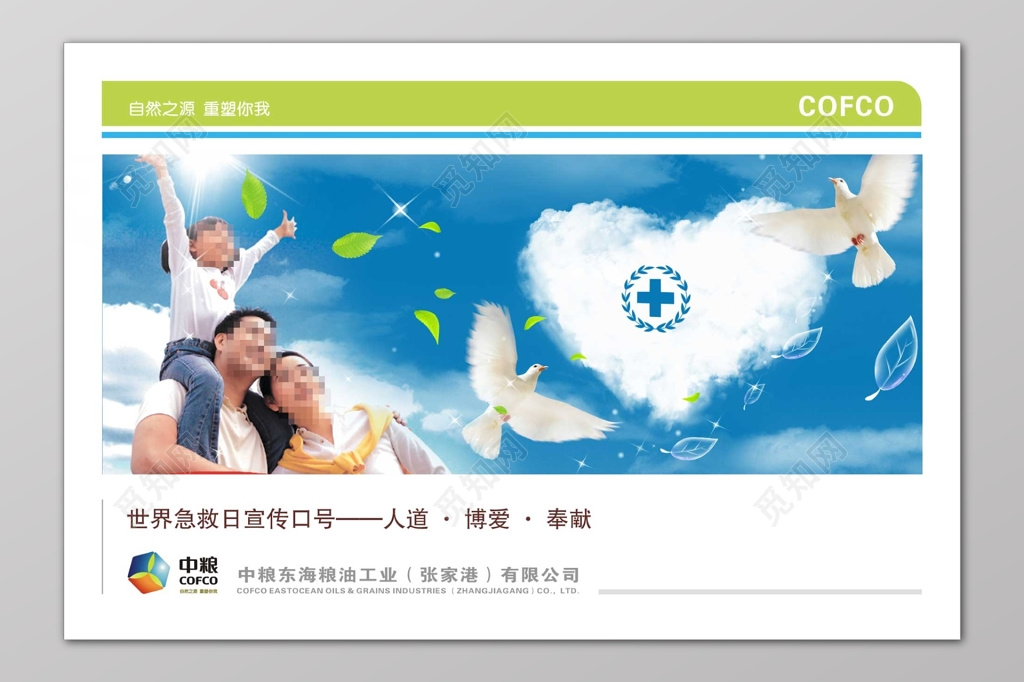 世界急救日宣传口号人道博爱奉献简单海报模板