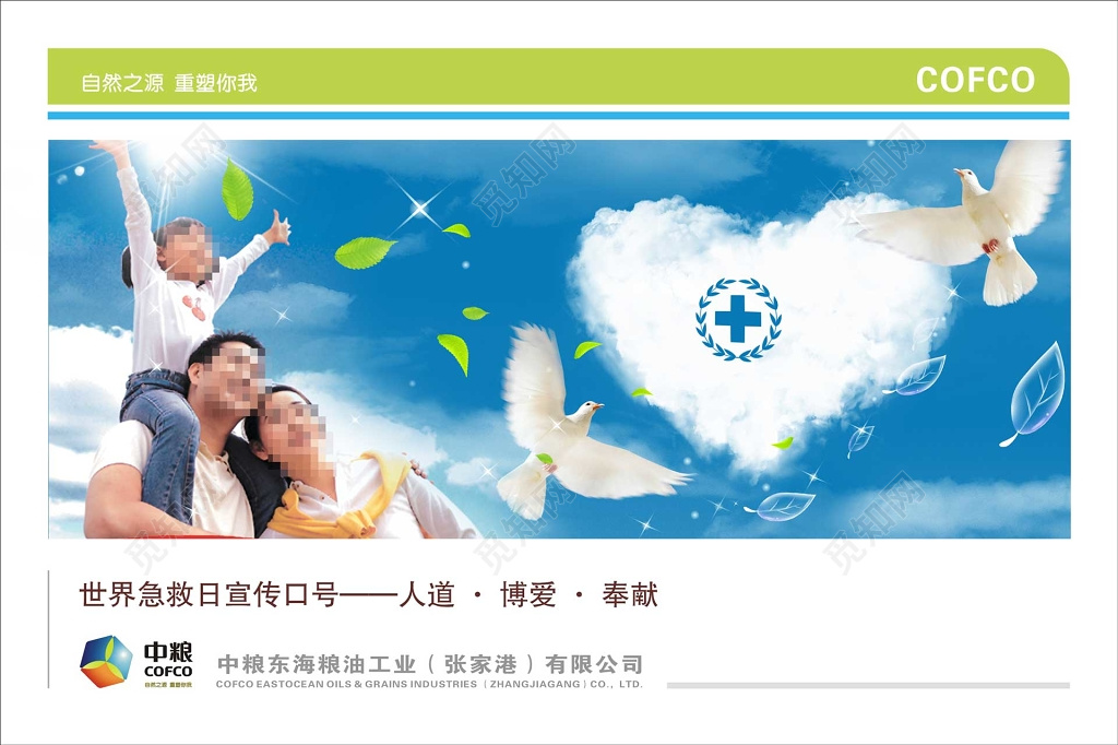 世界急救日宣传口号人道博爱奉献简单海报模板
