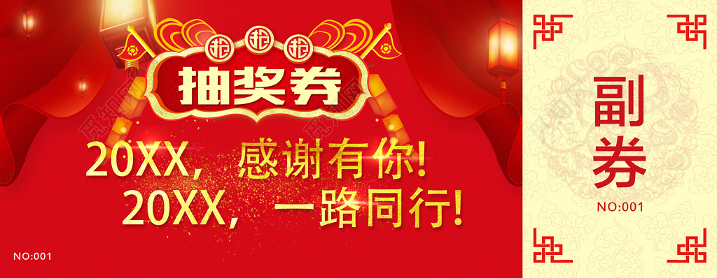奖券抽奖券喜庆红卡卷设计