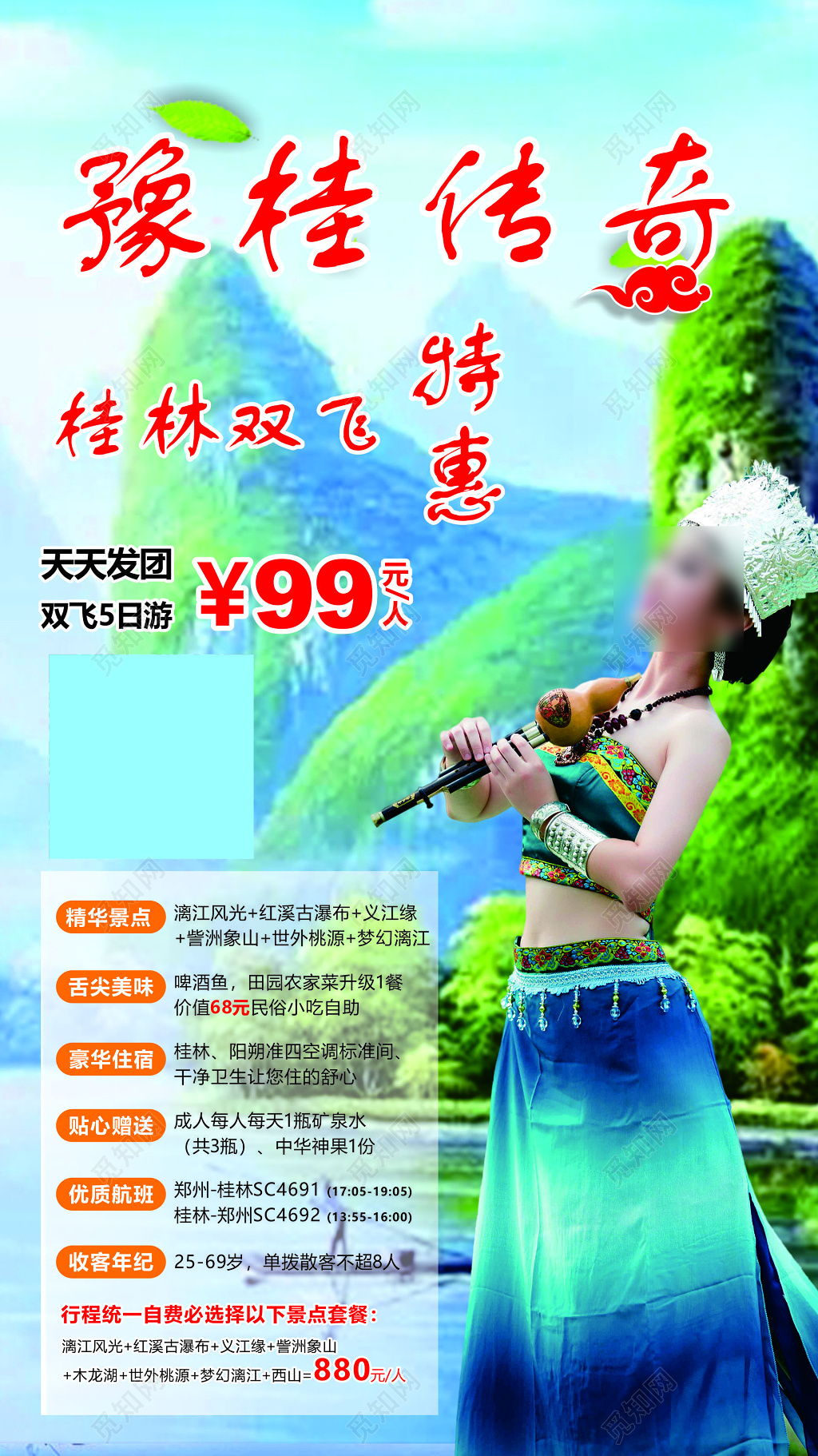 桂林旅游漓江风光红溪古瀑布世外桃源海报模板