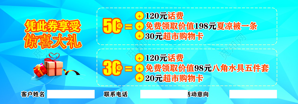 实惠超市代金券卡券购物券惊喜大礼优惠券