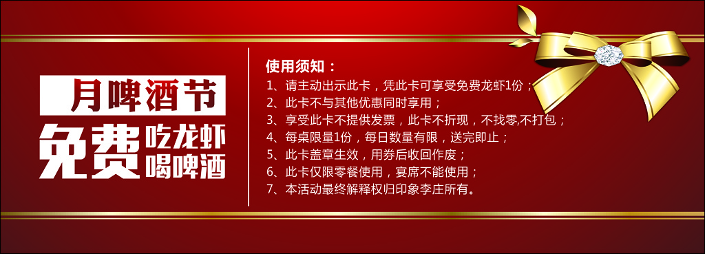 酒店餐厅饭店代金券卡券周年庆回馈社会优惠券