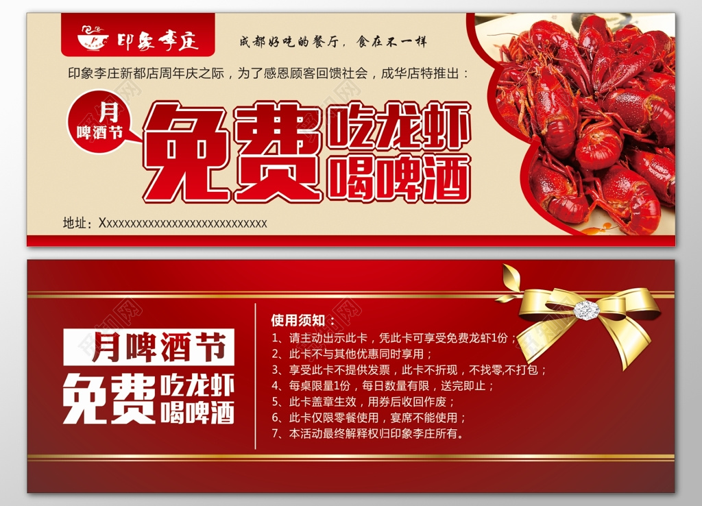 酒店餐厅饭店代金券卡券周年庆回馈社会优惠券