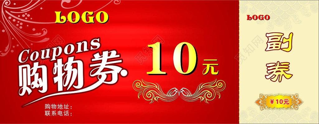购物广场购物券代金券卡券使用说明优惠券