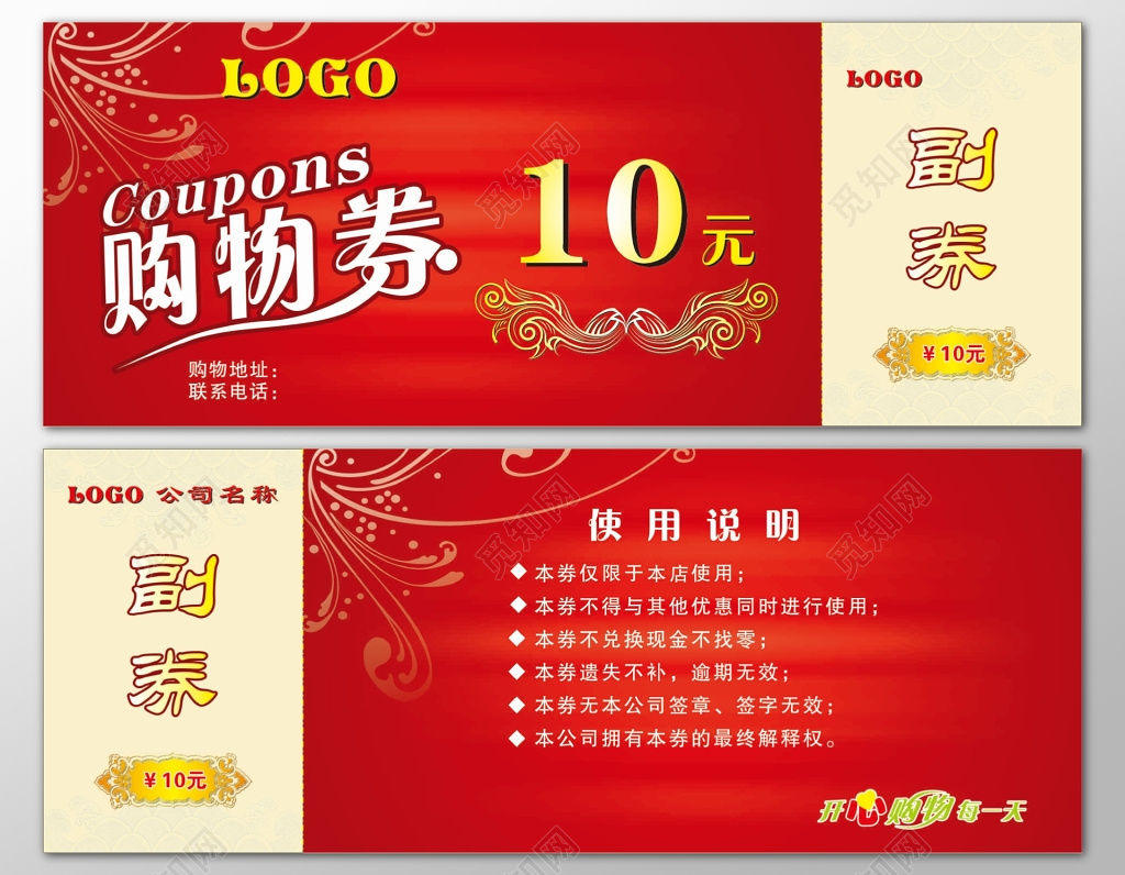 购物广场购物券代金券卡券使用说明优惠券