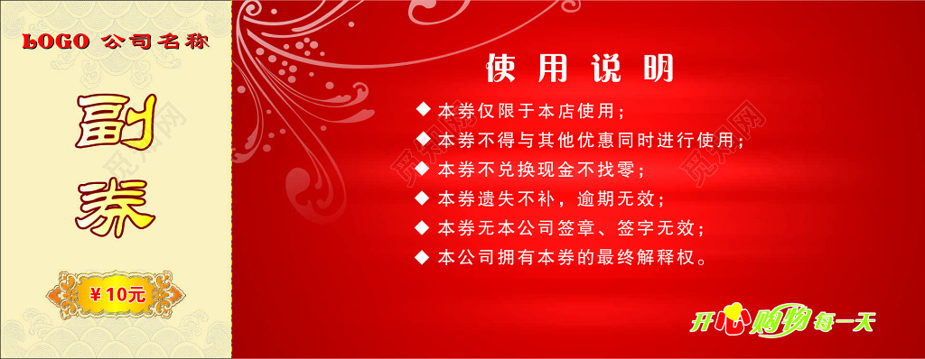 购物广场购物券代金券卡券使用说明优惠券