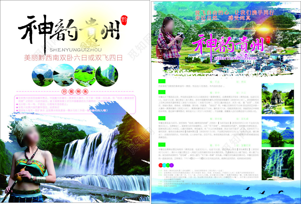 贵州旅游黄果树大瀑布品质保证特色食物海报模板