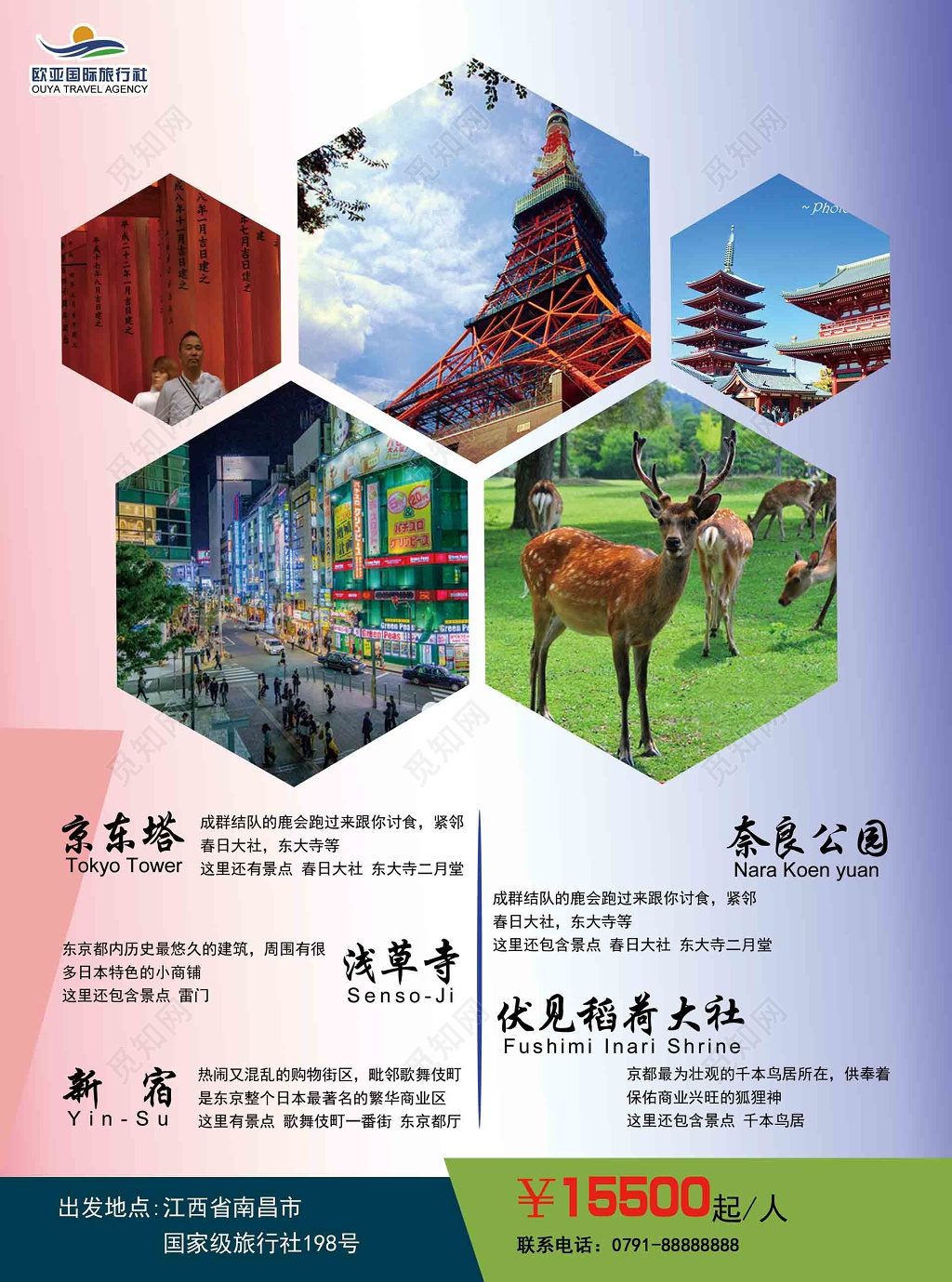 欧洲国际旅行社海报