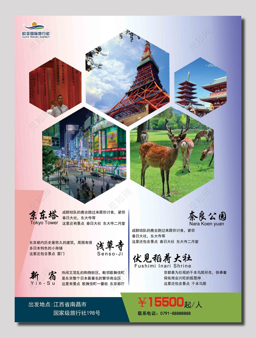 欧洲国际旅行社海报