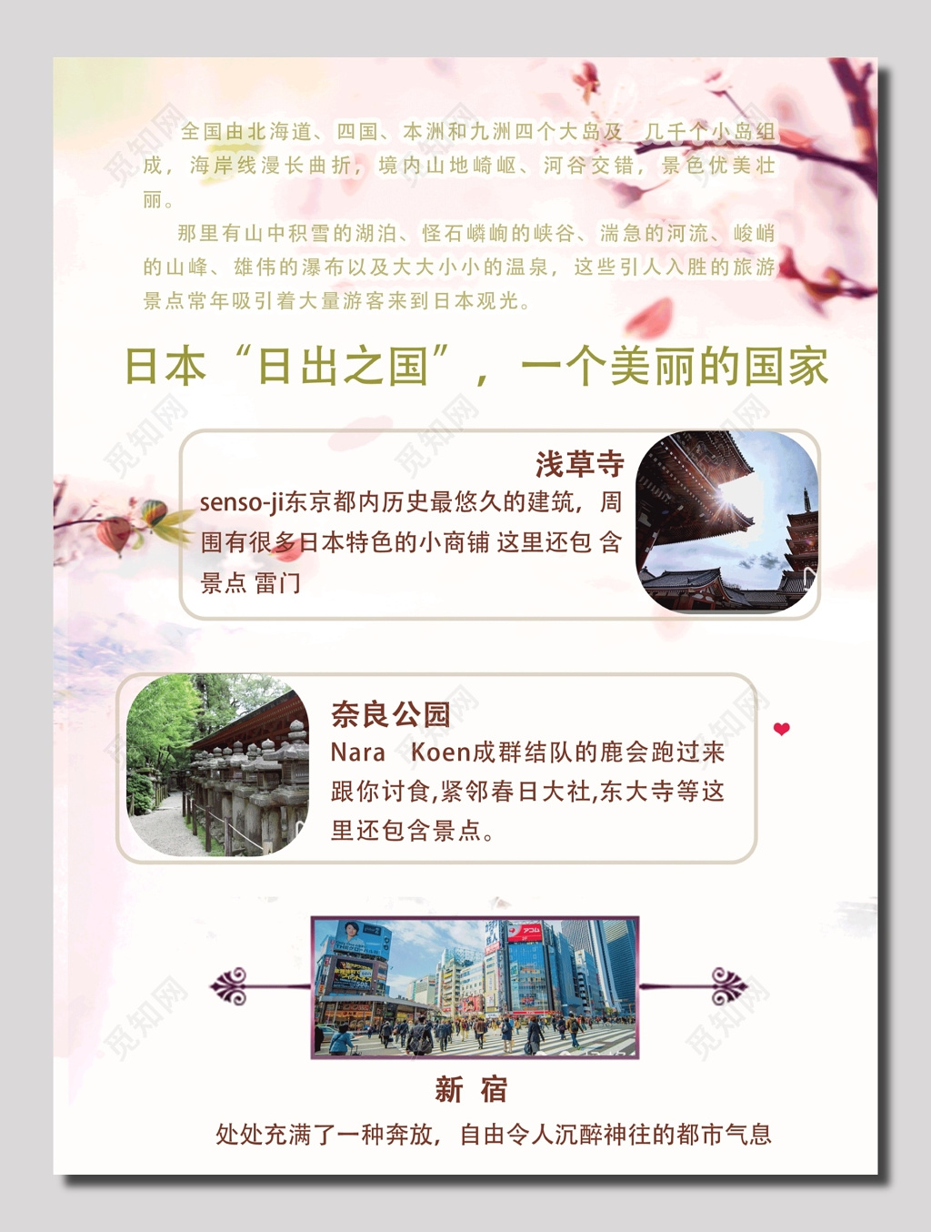 日本旅游宣传单