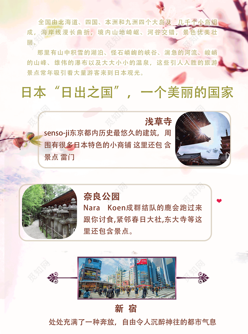 日本旅游宣传单