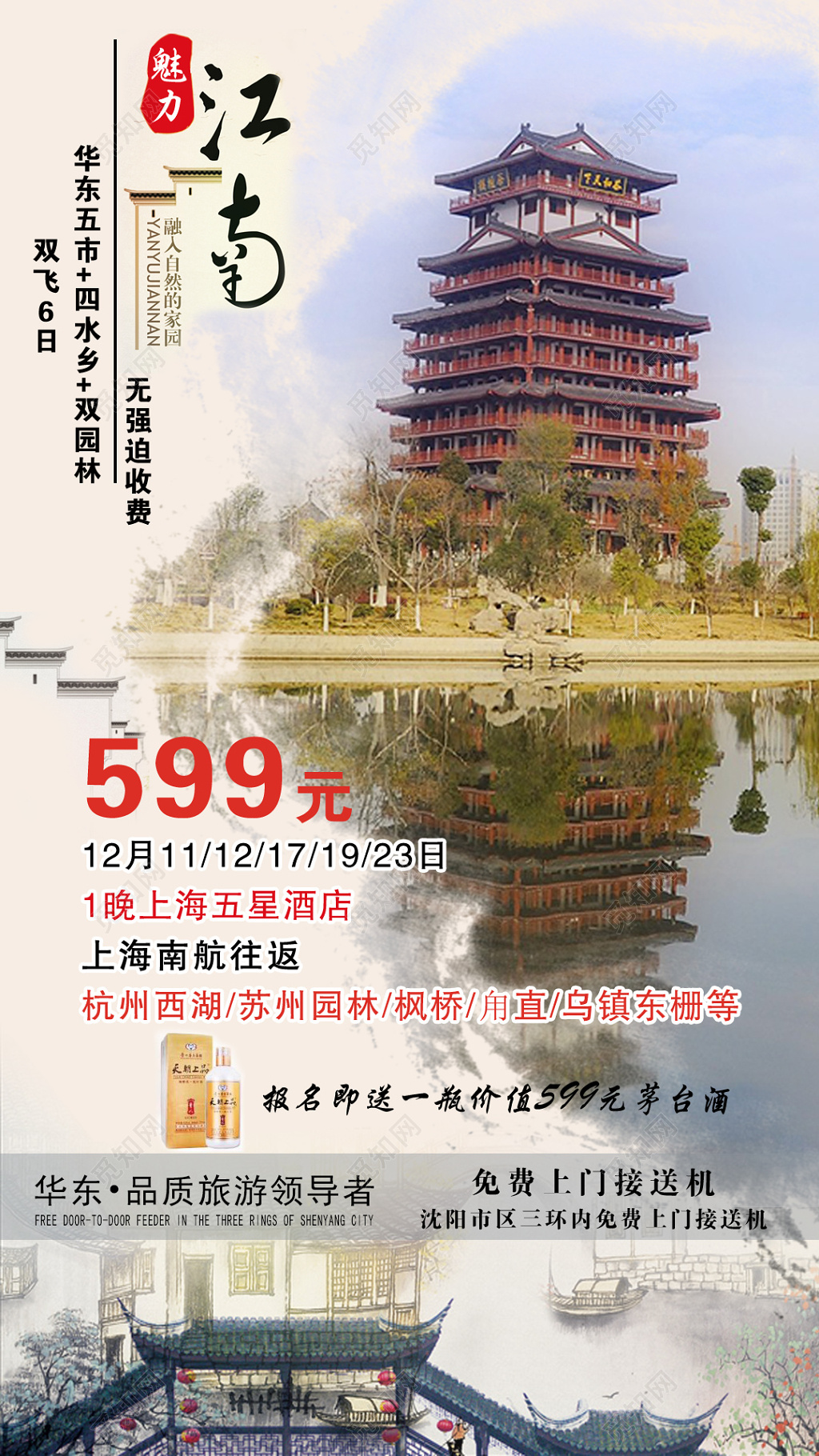 
旅游江南魅力浅蓝色宣传栏