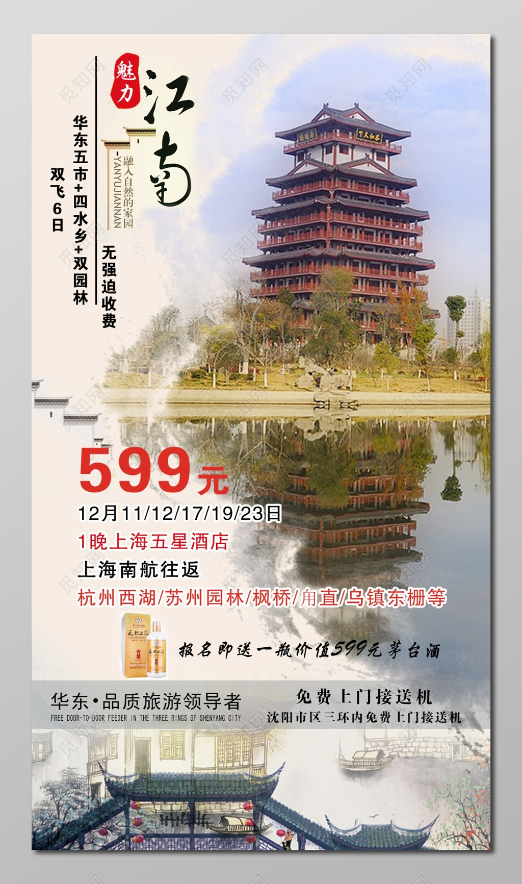 
旅游江南魅力浅蓝色宣传栏