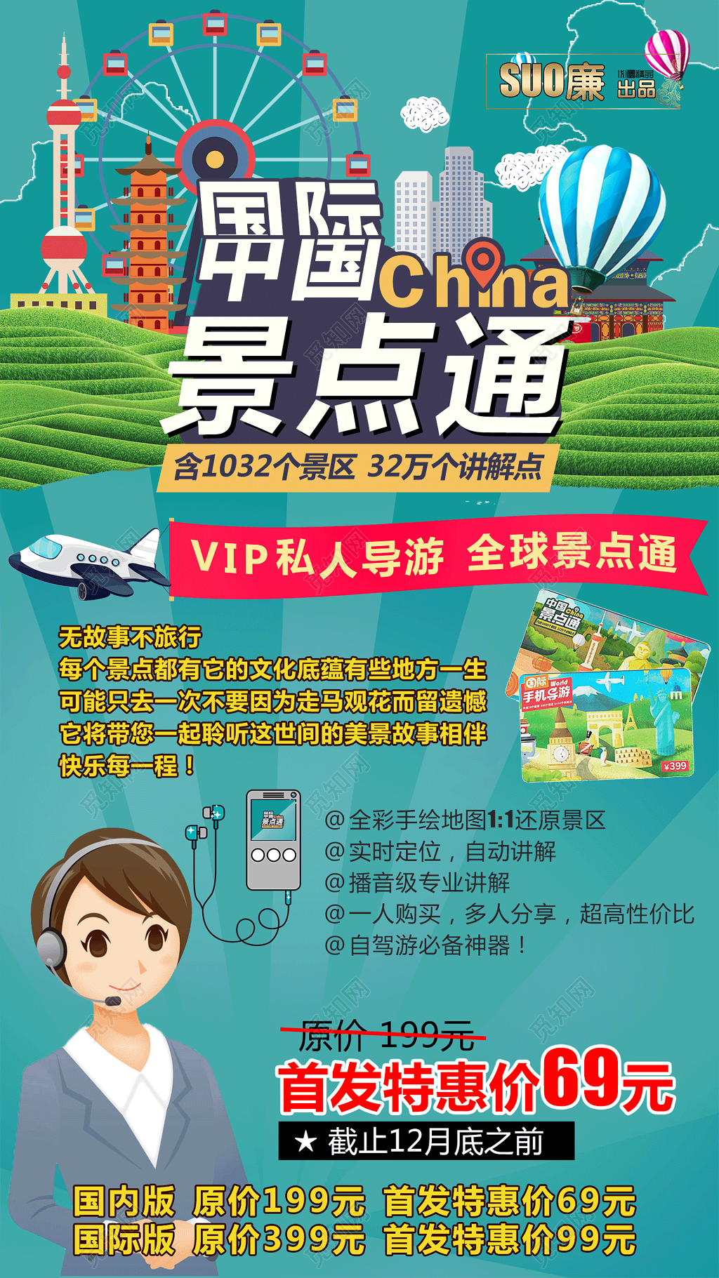 国际景点通海报