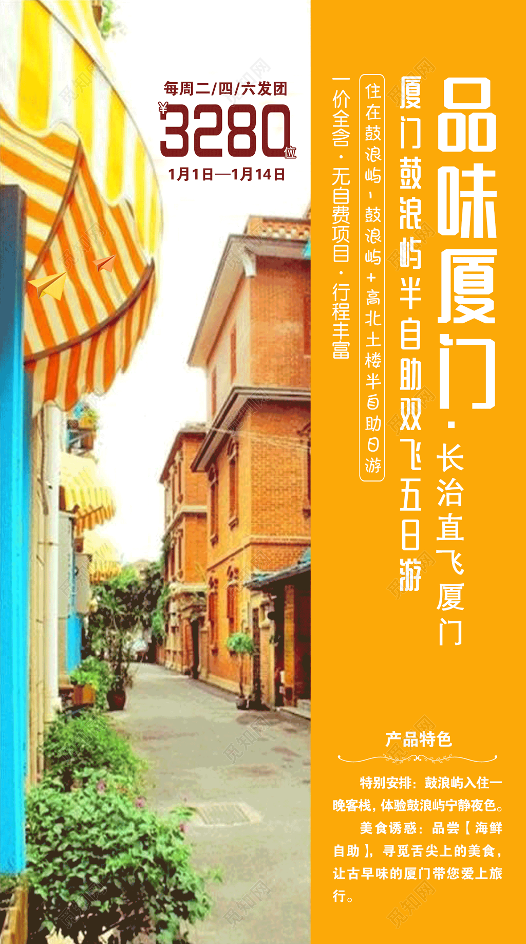 品味厦门旅游海报