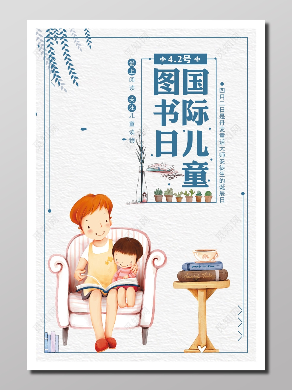 阅读节日世界图书日宣传白色青色温馨图书日爱上阅读海报设计