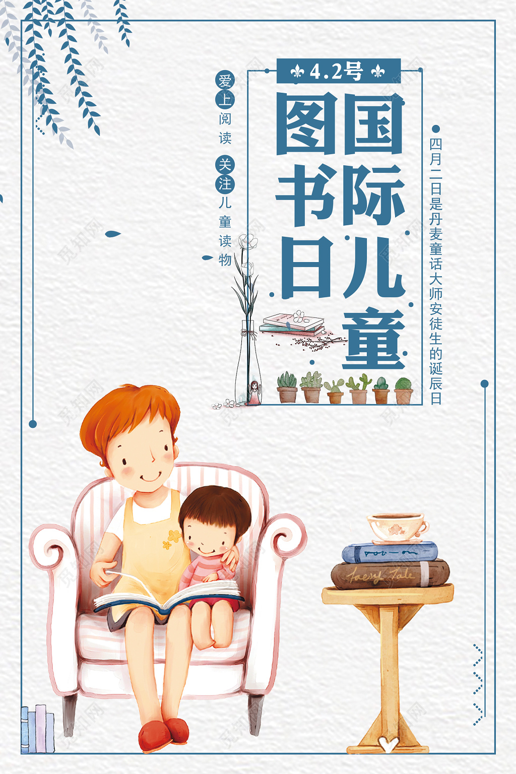 阅读节日世界图书日宣传白色青色温馨图书日爱上阅读海报设计