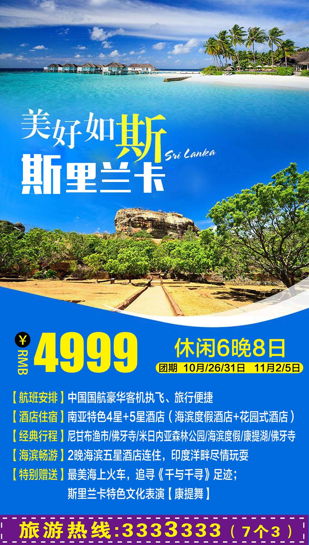 斯里兰卡旅游海报