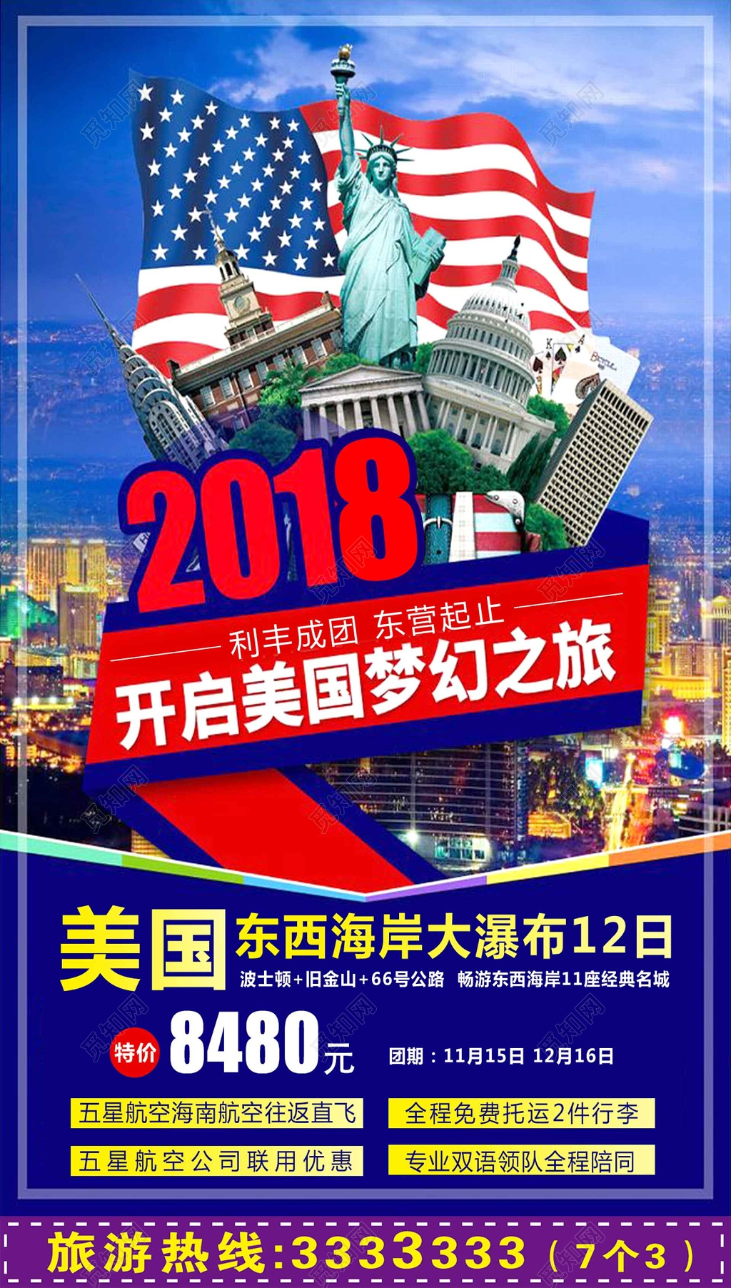 美国梦幻之旅旅游海报