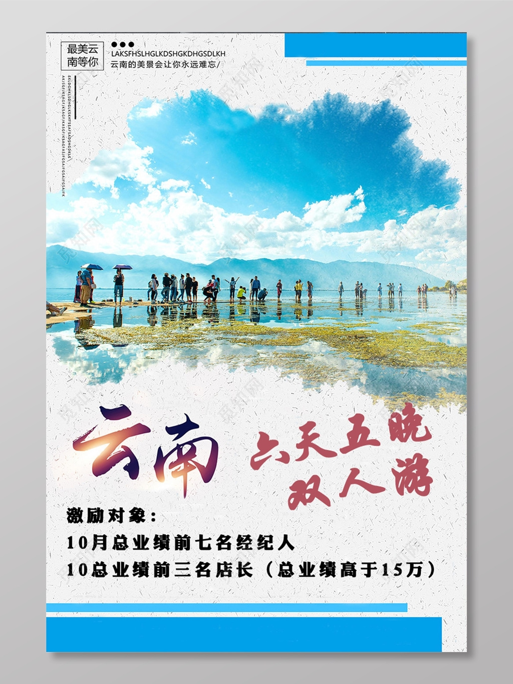 七彩云南旅游海报
