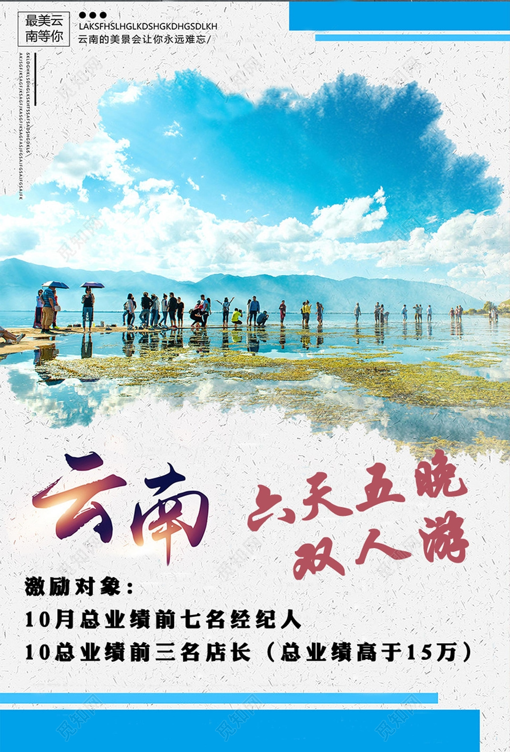 七彩云南旅游海报