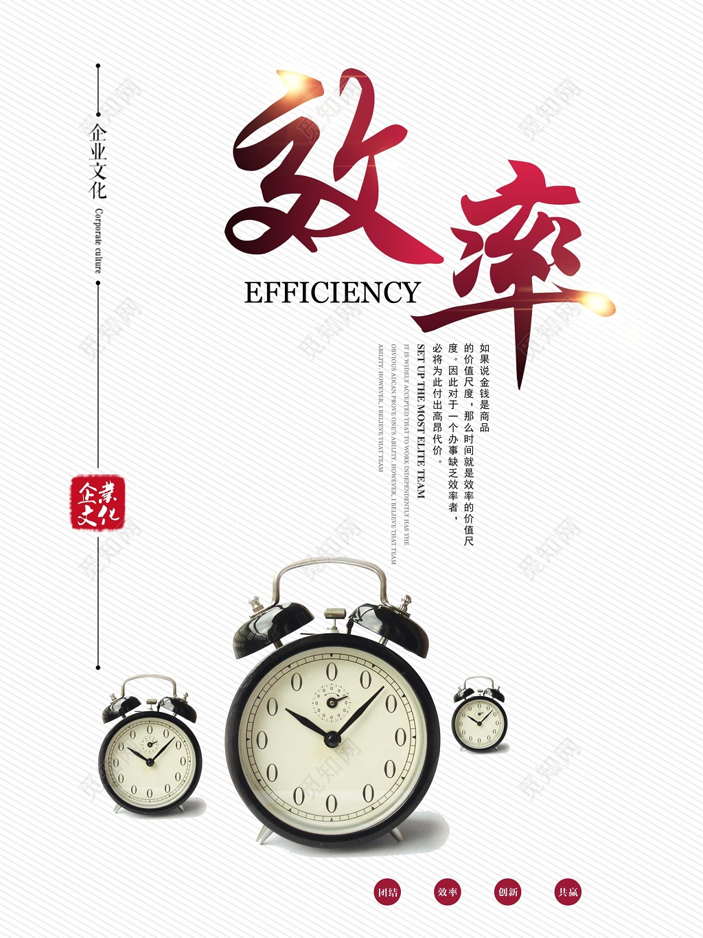 工作管理制度公司工作制度工作效率管理制度简单白色闹钟海报模板