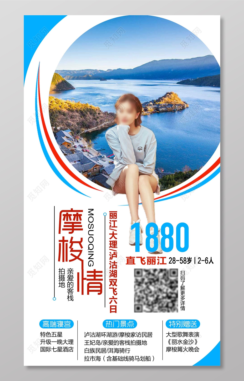 云南旅游摩梭情