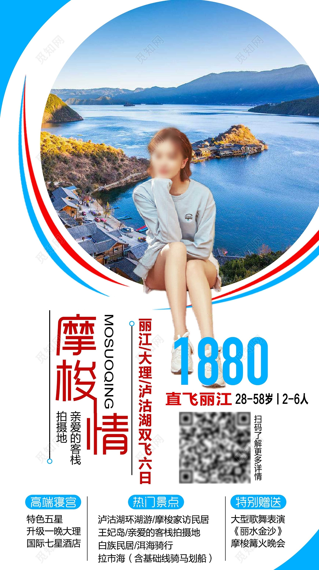 云南旅游摩梭情