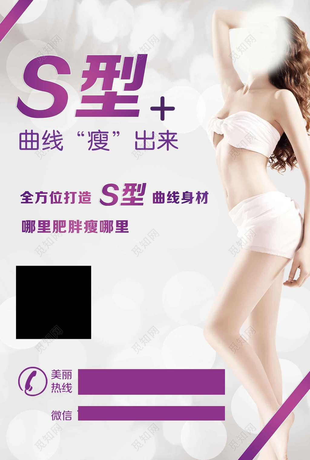 瘦身广告美女户外广告宣传海报模板