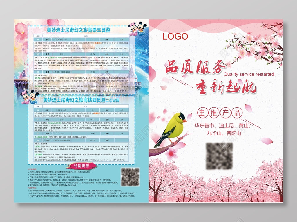 梦幻迪士尼旅游折页宣传册