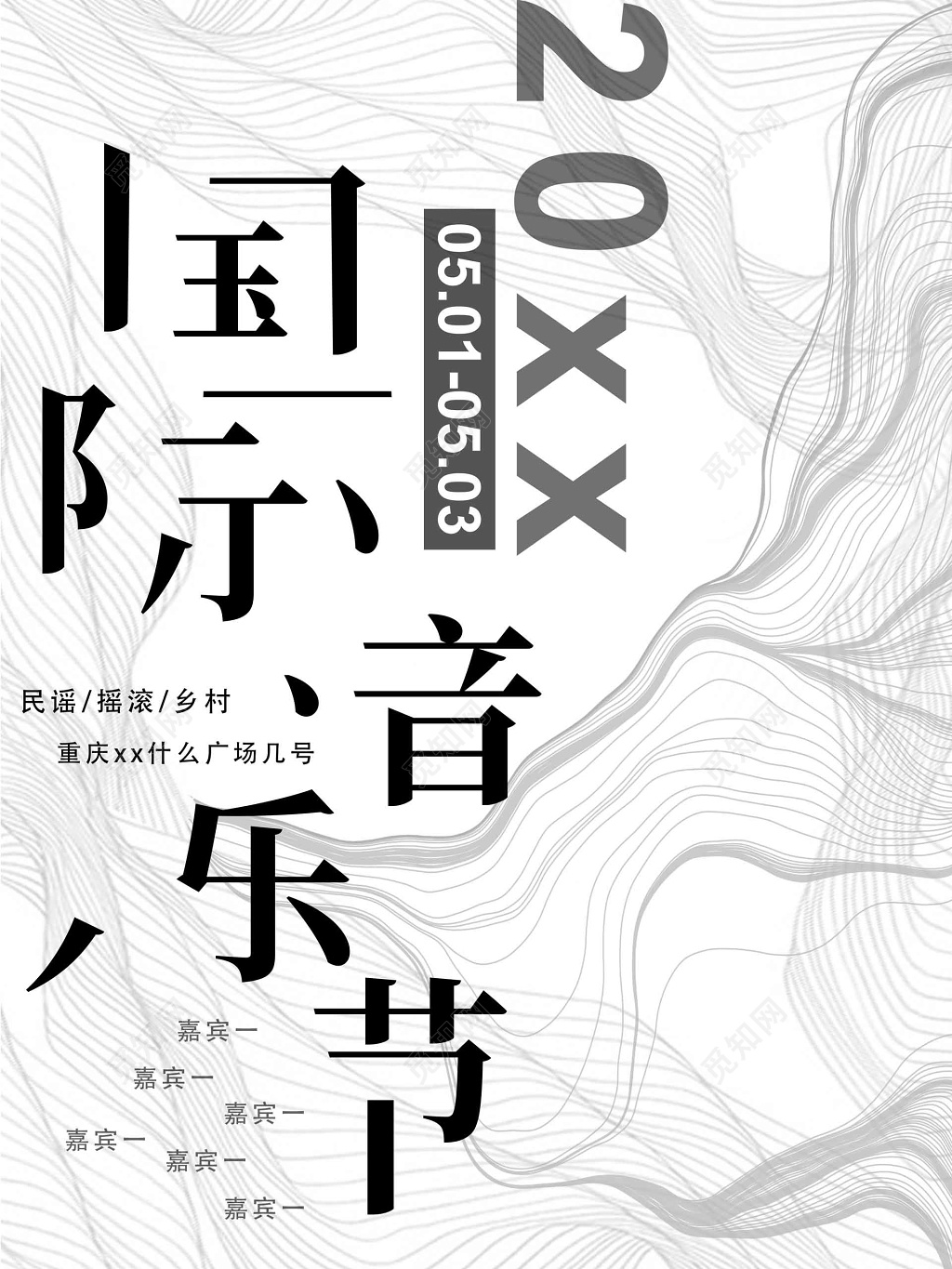 国际音乐节线条美简约海报模板