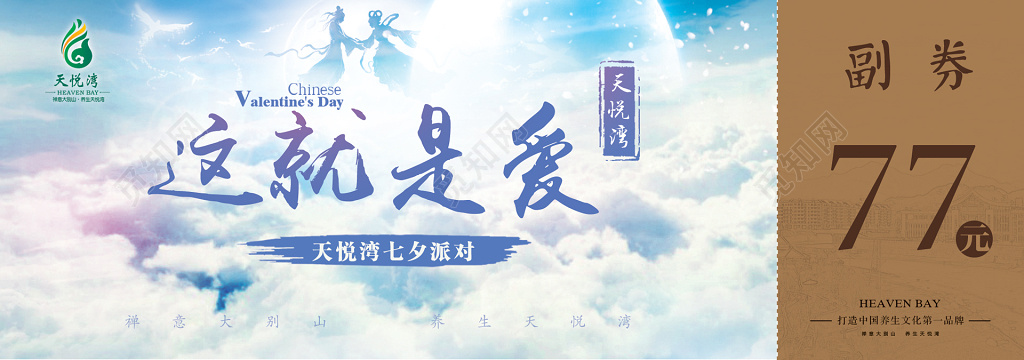 温泉七夕入场券这就是爱情人节温泉度假区优惠券