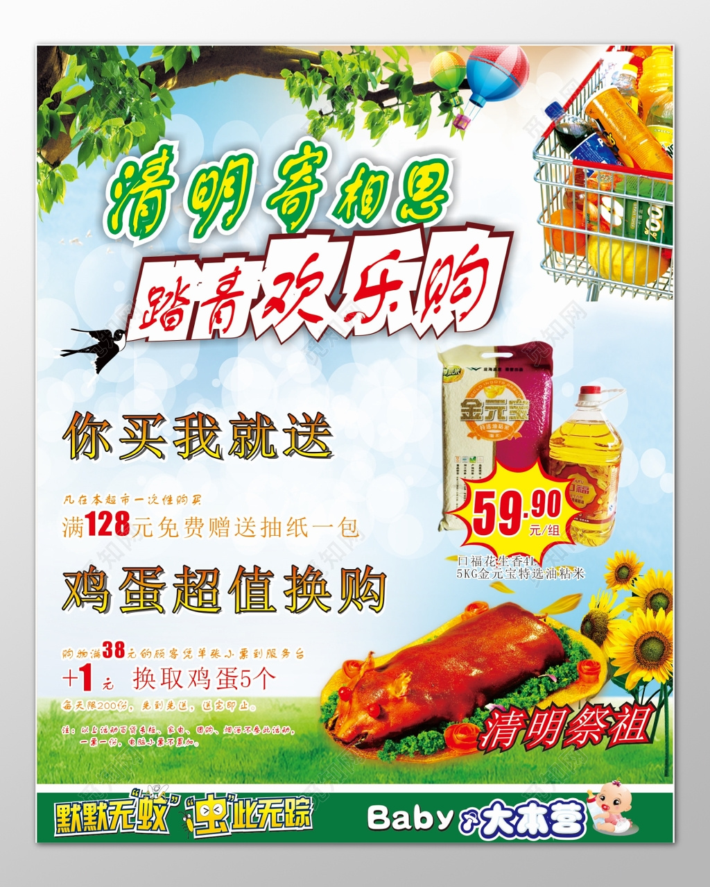 清明节超市优惠狂欢促销折扣海报模板