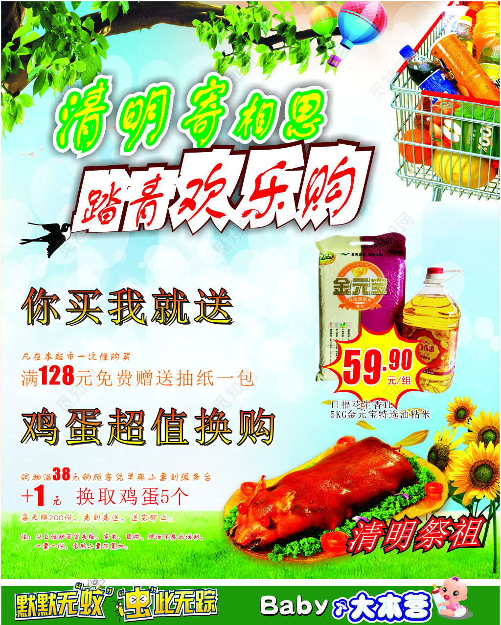 清明节超市优惠狂欢促销折扣海报模板