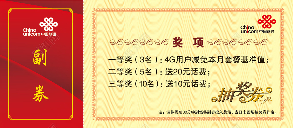 
奖券抽奖券喜庆红卡卷设计