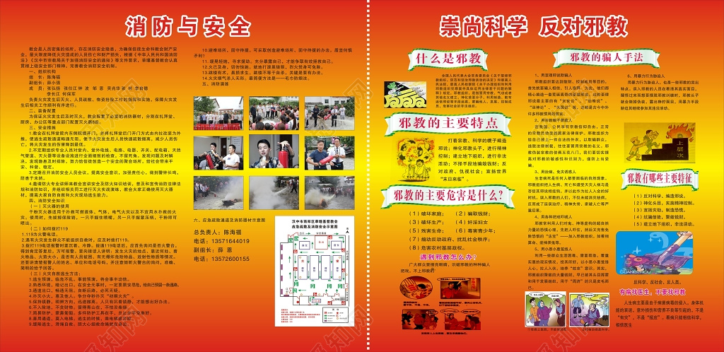 红色消防安全宣传栏模板119安全意识