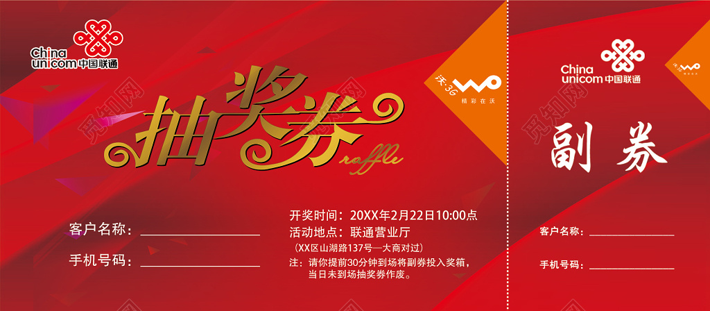 奖券抽奖券喜庆红卡卷设计