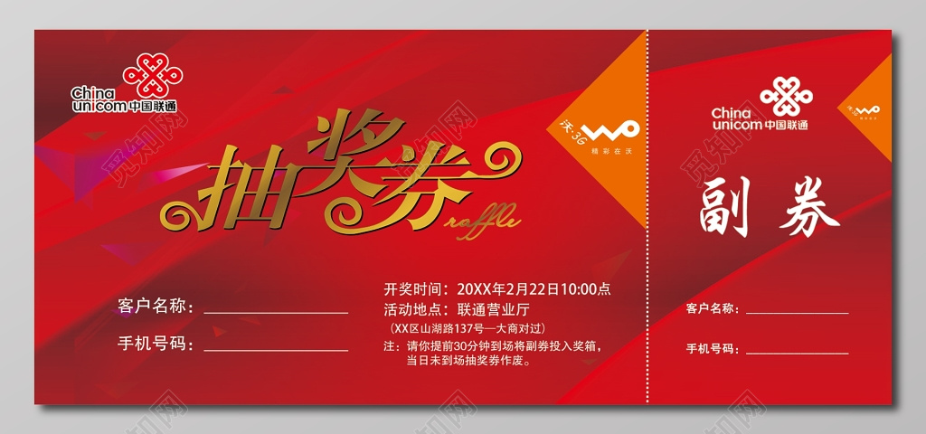 奖券抽奖券喜庆红卡卷设计