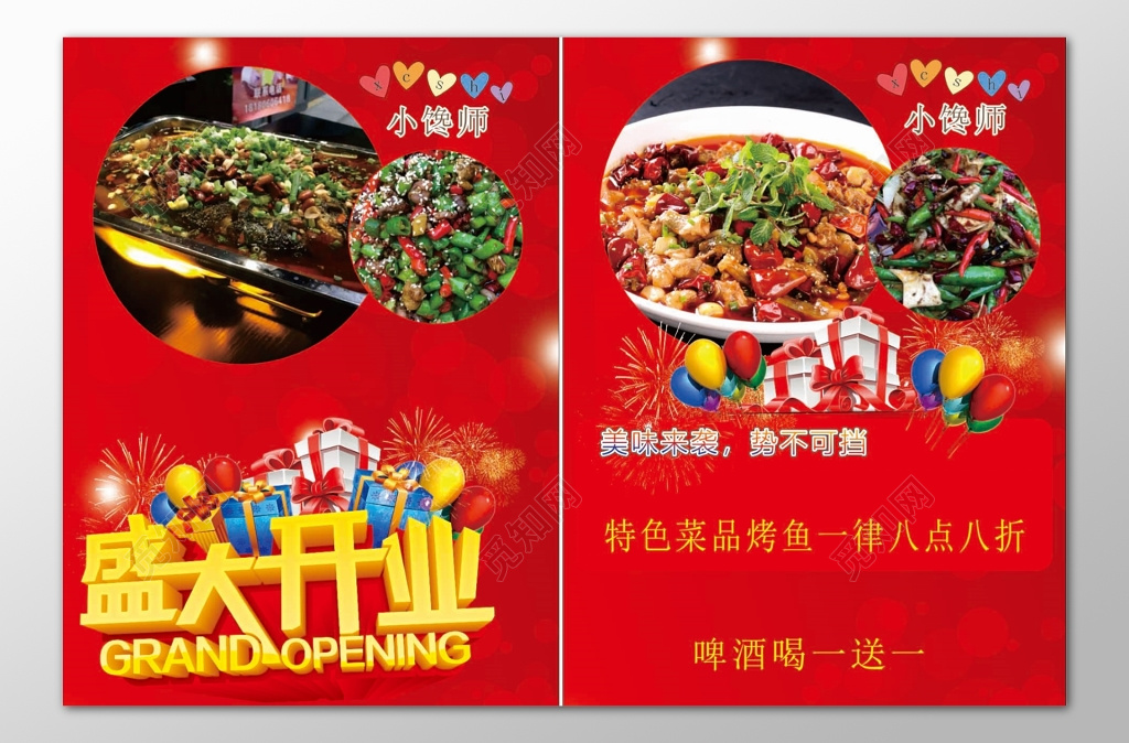 饭店餐厅特色菜品开业折扣优惠啤酒买一送一海报模板