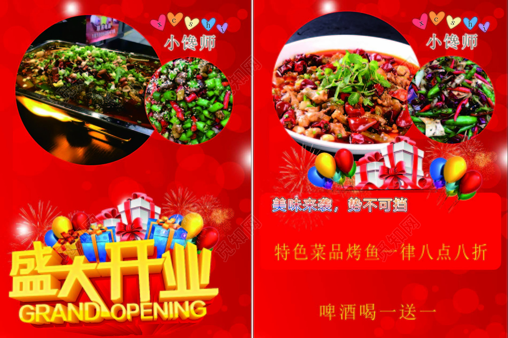 饭店餐厅特色菜品开业折扣优惠啤酒买一送一海报模板
