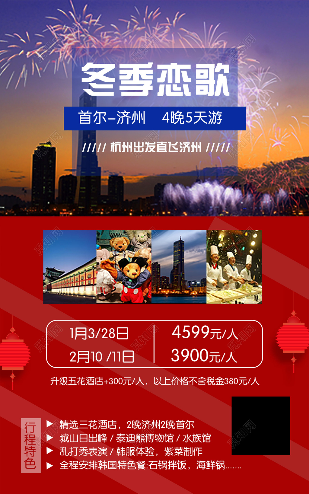 冬季首尔旅游海报