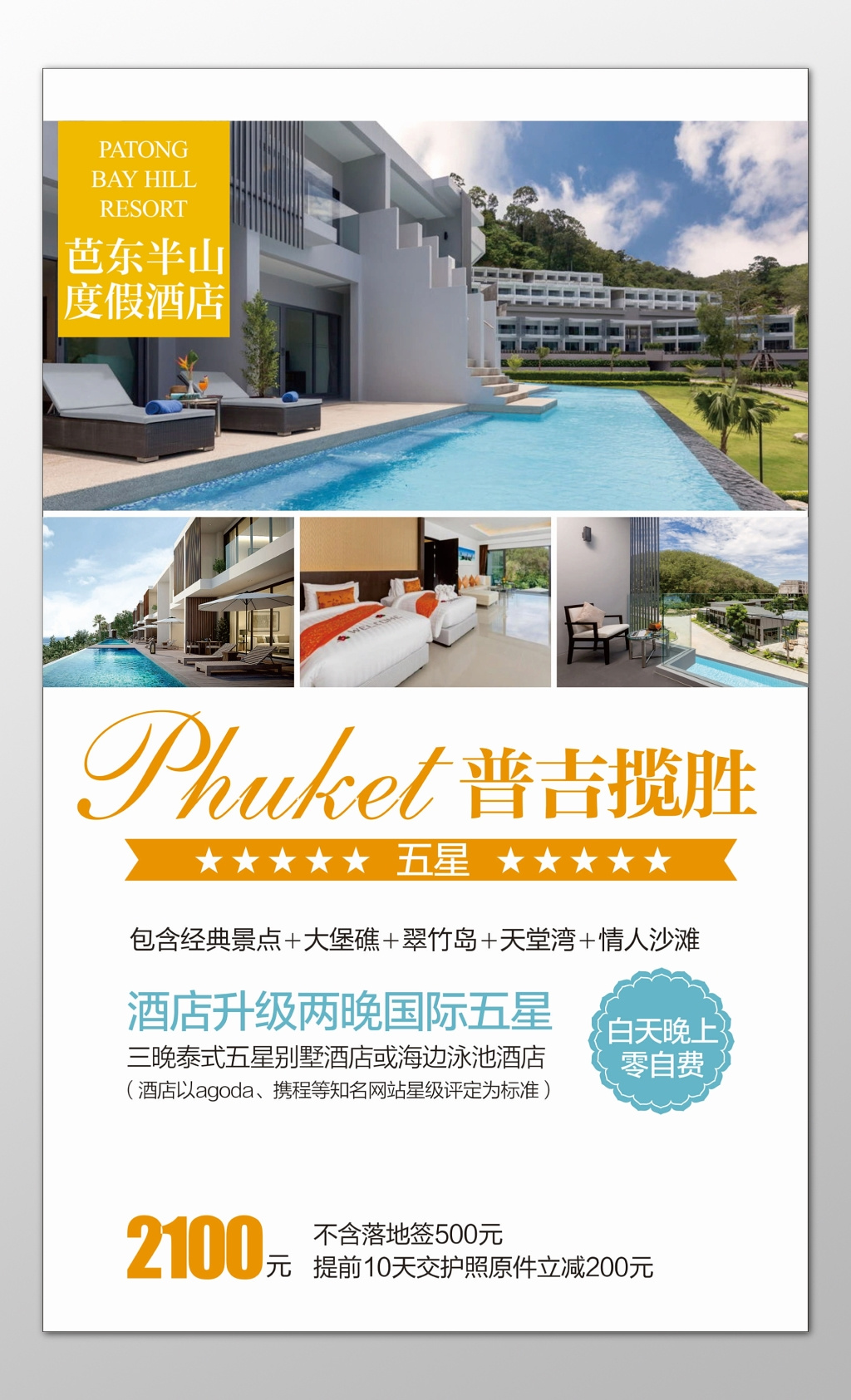 普吉岛旅游五星酒店大堡礁翠竹岛情人沙滩海报模板