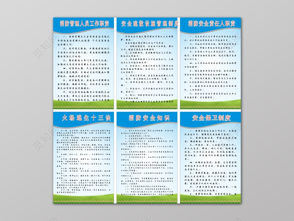 蓝色消防安全工程制度牌119安全意识模板