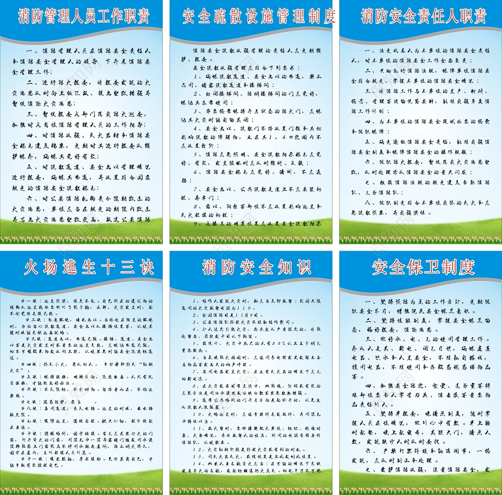蓝色消防安全工程制度牌119安全意识模板