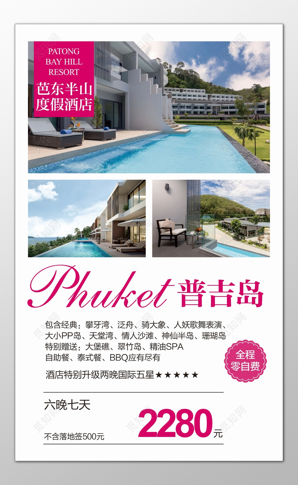 普吉岛旅游五星酒店大堡礁翠竹岛情人沙滩海报模板