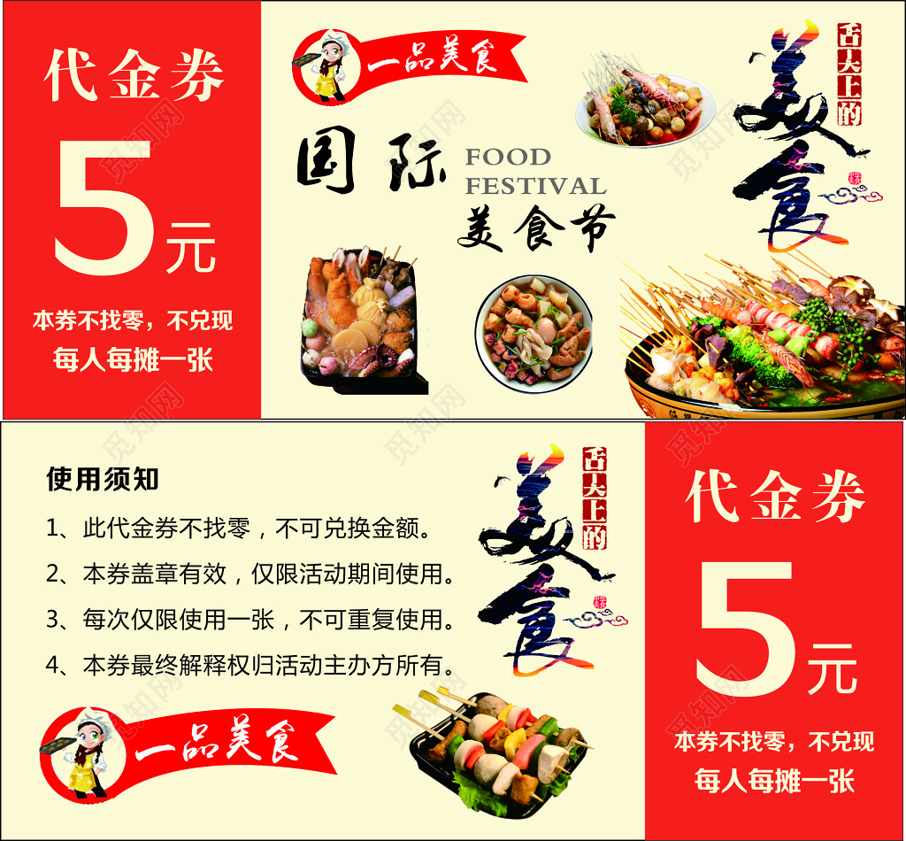 餐厅饭店代金券卡券简约使用须知优惠券