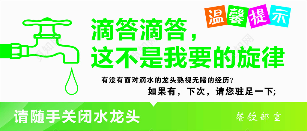 节约用水爱护公共设施标语提示牌