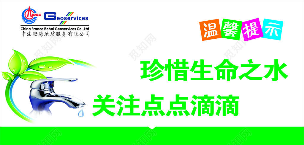 节约用水生命保障节约来之不易水绿色标语