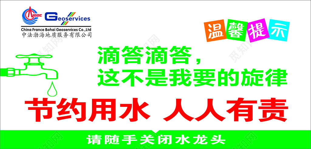 节约用水生命保障节约来之不易水绿色标语